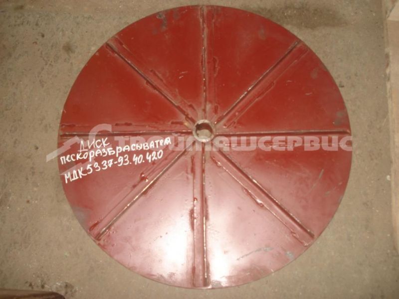 Диск разбрасывающий МДК 5337-93.40.420 (все МДК и СДК)