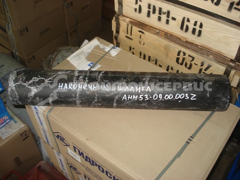 Наконечник шланга АНМ53-09.00.003