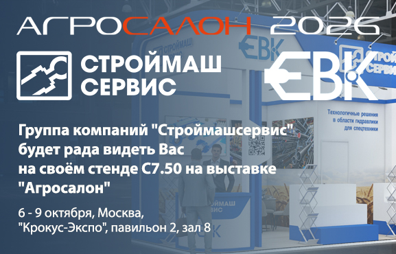 Приглашаем на стенд "Строймашсервис" на выставке "Агросалон" 2026!